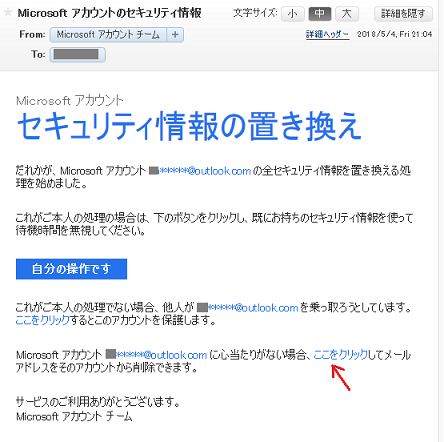 Microsoft アカウント チームからのセキュリティコード - Microsoft 