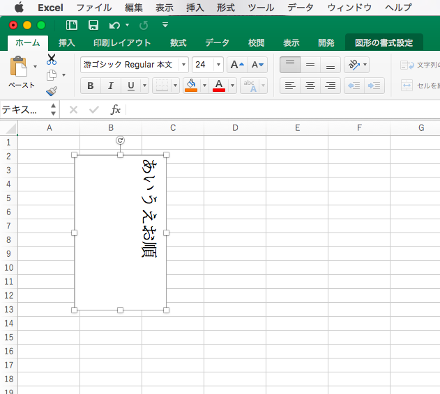 Excel 16 For Mac For Iosでの縦書きテキストボックスで 文字が縦書き文字にならない マイクロソフト コミュニティ