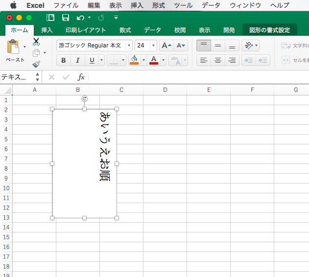 書き excel 縦