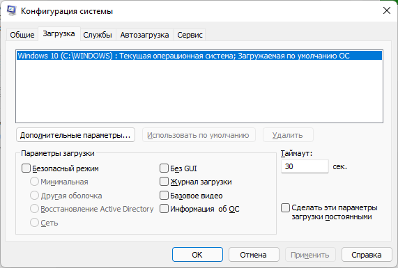 Настройка системных параметров с помощью MSConfig