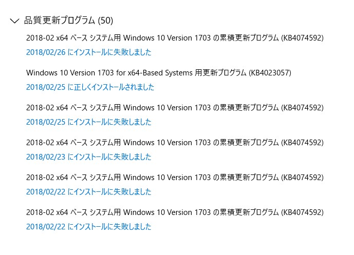 Windows10 累積更新プログラムkb4074592 何回もインストール失敗します Microsoft コミュニティ