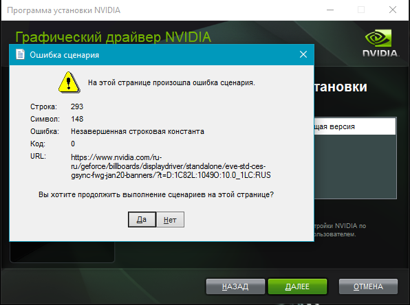 Ошибка сценария. Графический драйвер. Ошибка драйвера нвидиа. Ошибка установки драйвера. Ошибка графического драйвера NVIDIA.