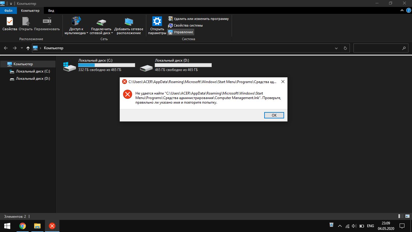Управление компьютером (computer managment.ink) в меню компьютер -  Сообщество Microsoft