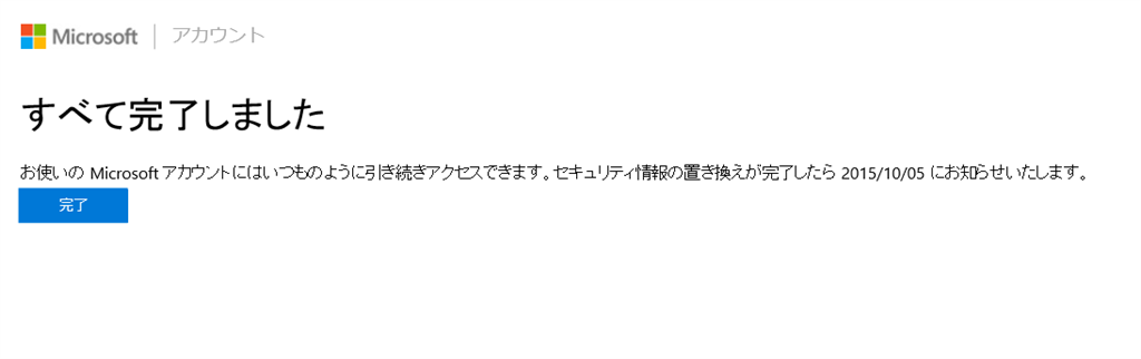 セキュリティコードの送付先を新しい連絡先に変更 更新 したい どうしたらいいですか マイクロソフト コミュニティ