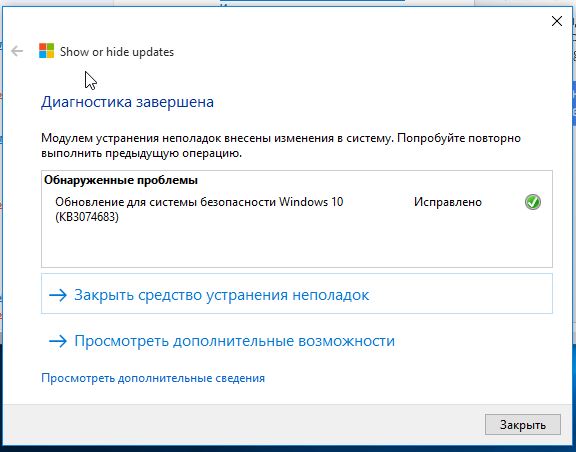 Скрыть обновление windows 10