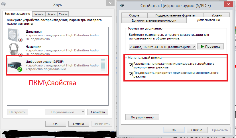 Почему приложение сворачивается. Что такое монопольный режим в настройках звука. При сворачивании игры есть шум. Как выбрать Разрядность и частоту дискретизации для наушников. Как разогнать частоту дискретизации на USB наушниках Windows.