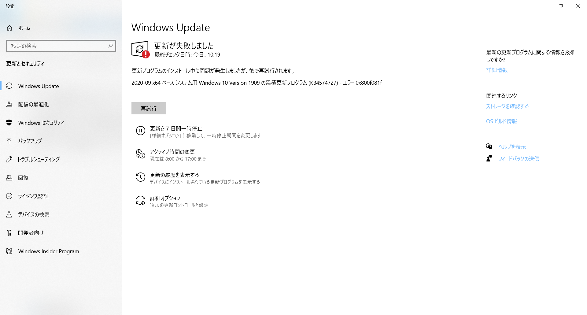 2020 09 X64 ベース システム用 Windows 10 Version 1909 の累積更新プログラム Microsoft コミュニティ