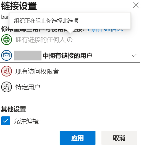 Onedrive E5 组织版无法共享链接给所有拥有链接的人 Microsoft Community