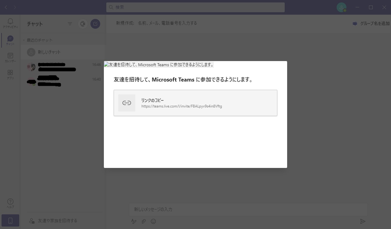 Teamsで一部メニューが表示されない 招待画面が閉じられない Microsoft コミュニティ