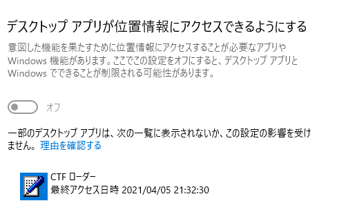 Ctfローダーが位置情報を使っているのは正常かどうか Microsoft コミュニティ