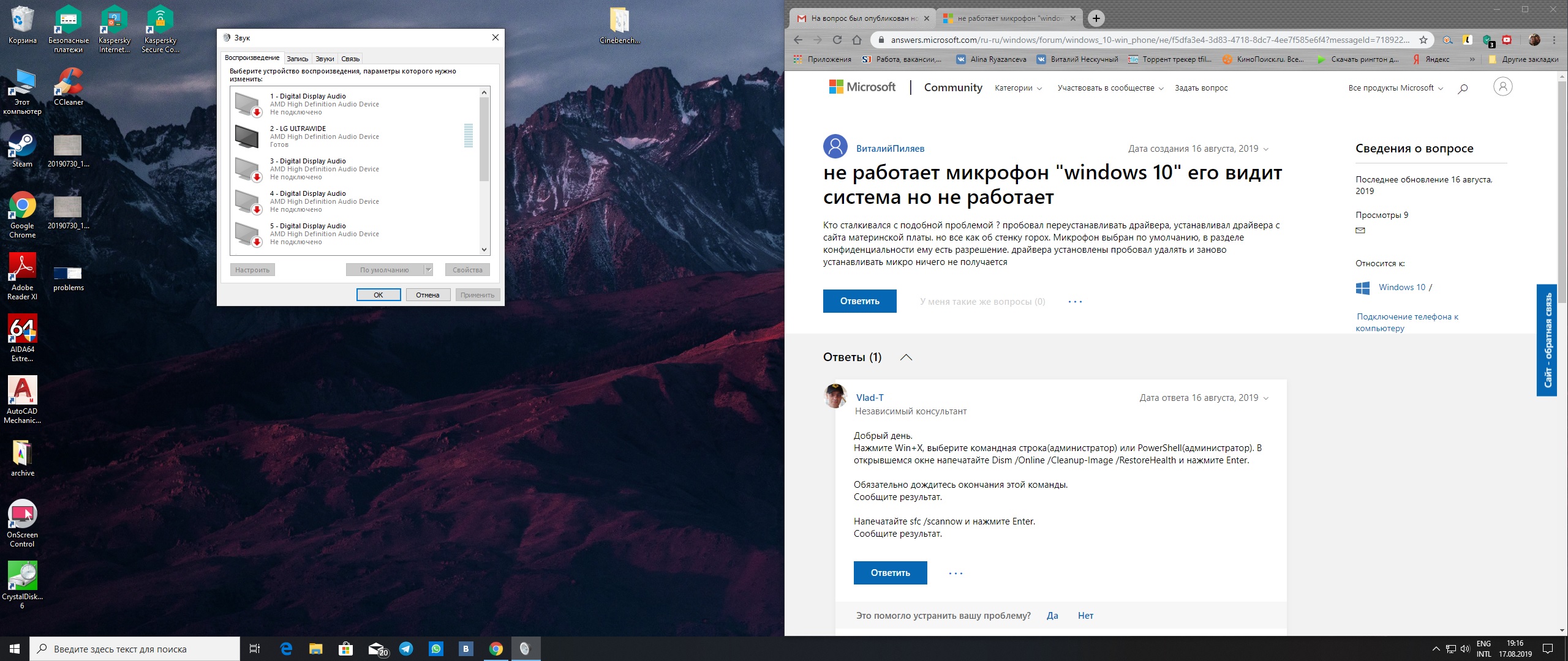 Не работает микрофон на виндовс 10