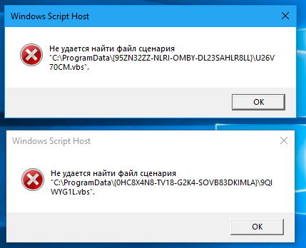 Windows script host ошибка при загрузке сценария. Не удалось найти файл сценария. Не удается найти файл. Ошибка скрипта виндовс 10. Файл сценарий Windows.