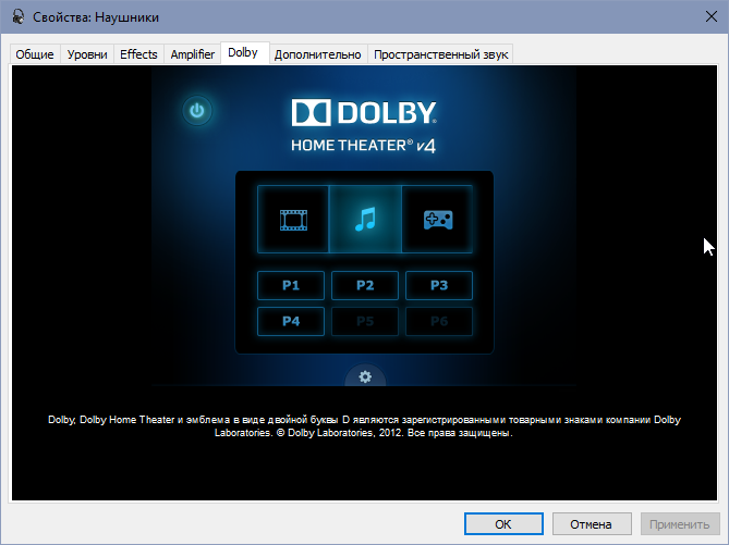 Как включить dolby digital на windows 10