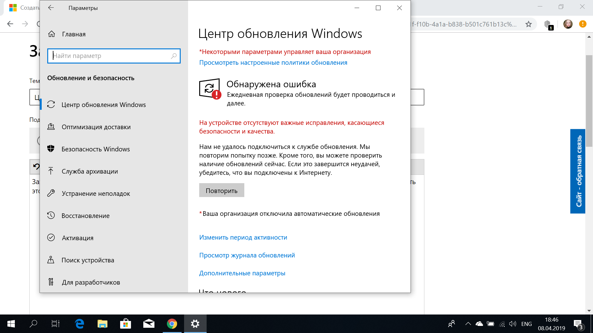 Центр обновления Windows. На устройстве отсутствуют важные обновления. Ваша организация отключила автоматические обновления. Отсутствует центр обновлений Windows 10.