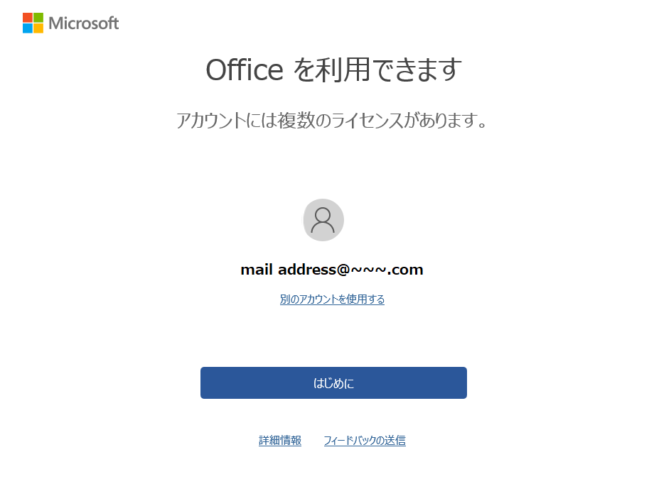 office 毎回 ストア セットアップ