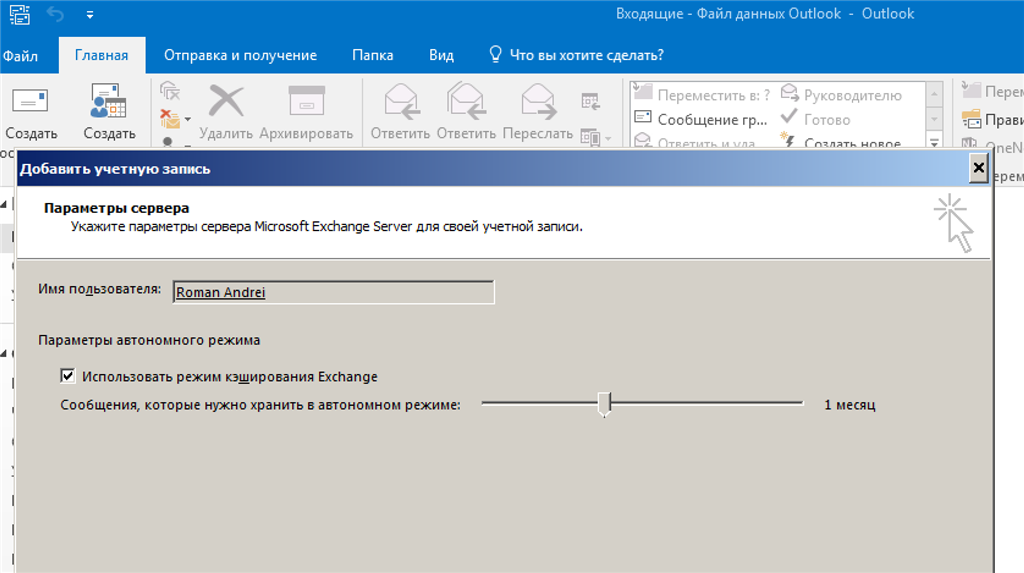 Outlook tatar ru вход. Аутлук изменить имя отправителя. Изменить имя отправителя в Outlook. Имя отправителя Outlook. Как поменять имя в Outlook.