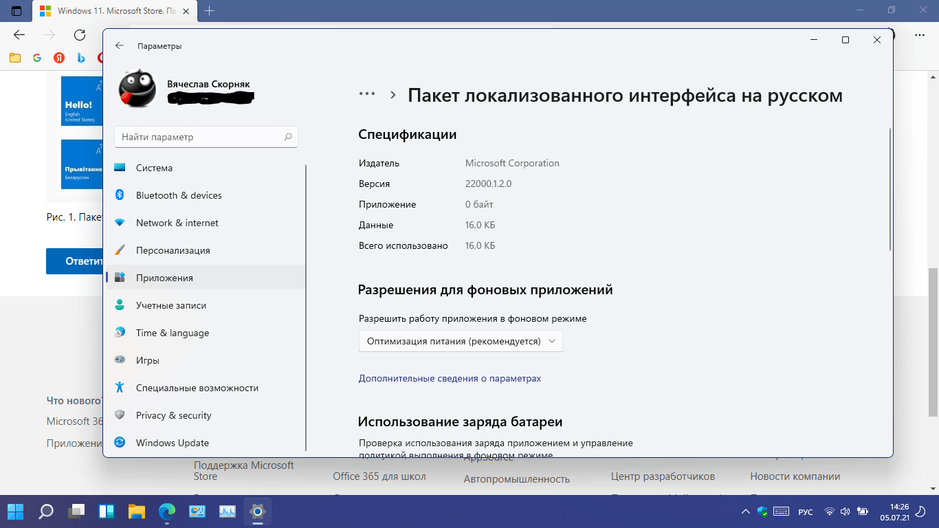 Пакет локализованного интерфейса на русском windows 10 что это