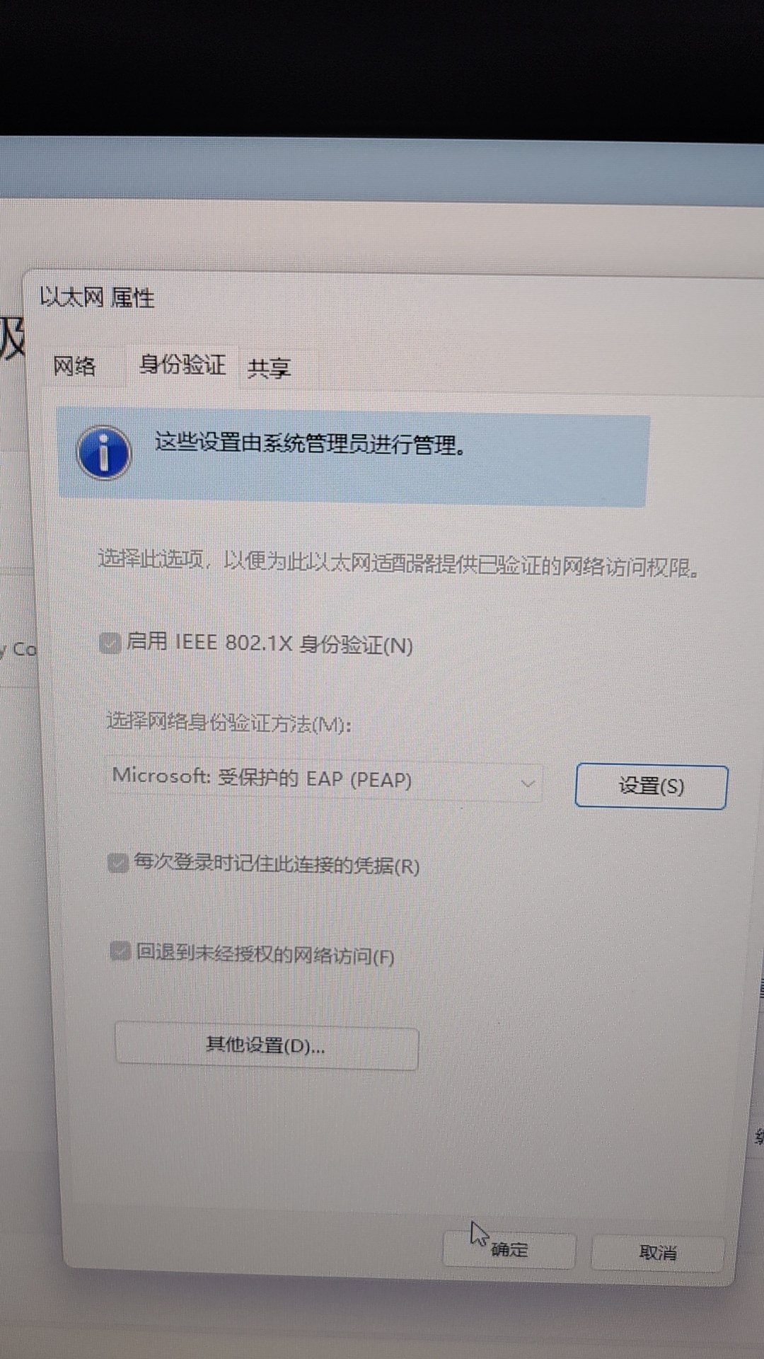 802.1x认证失败- Microsoft Community