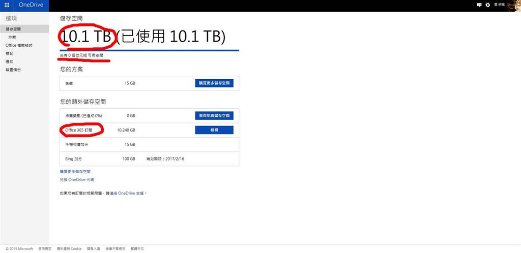 有订阅office 365且有申请onedrive无限空间,但容量已满 Community 