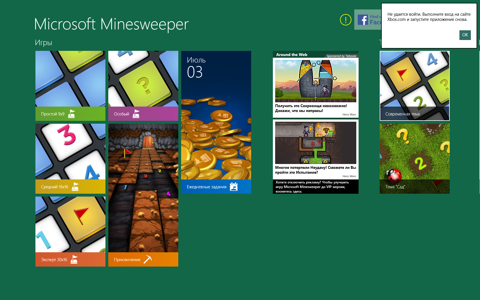 Не удаётся войти в Microsoft Minesweeper и в Microsoft jigsaw - Сообщество  Microsoft