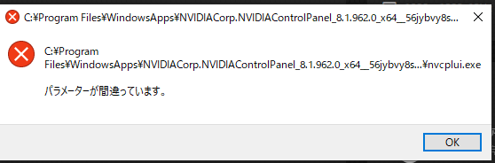 Nvidiaドライバーを再インストールしたのですが コントロールパネルが開きません Microsoft コミュニティ