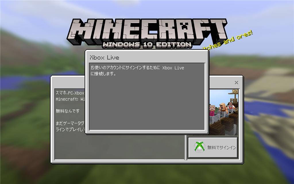 Minecraft Windows10editionでxbox Liveにサインインできない Microsoft コミュニティ