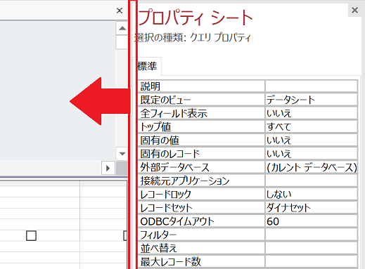 access プロパティ セール レコードの表示位置