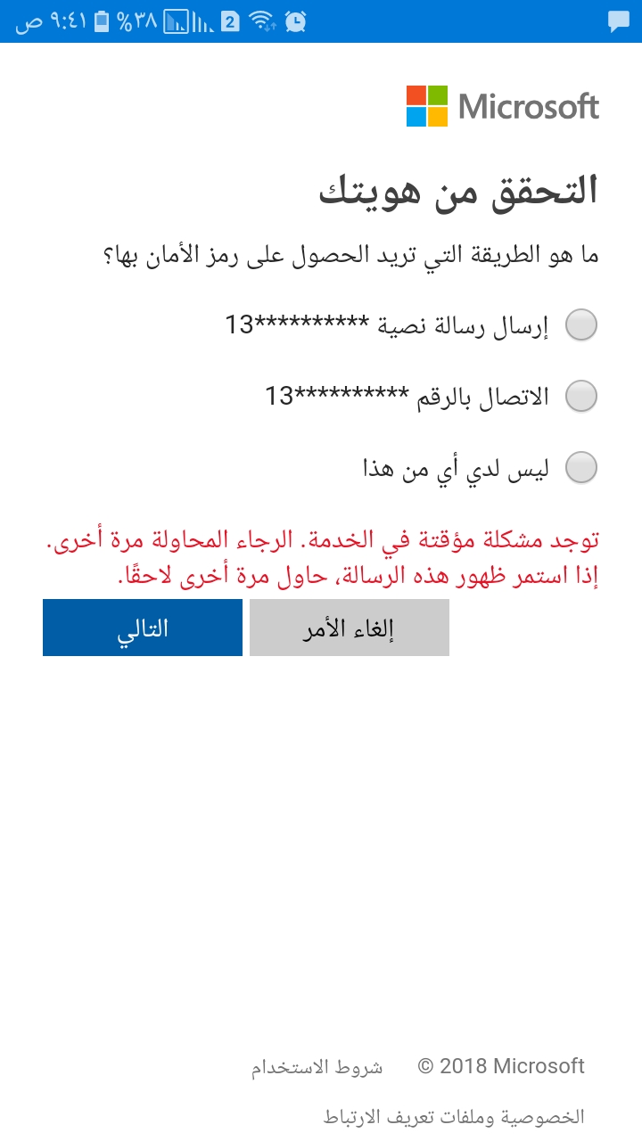 نسيت كلمة المرور الخاص بي ولا استطيع الدخول إلى حسابي Microsoft