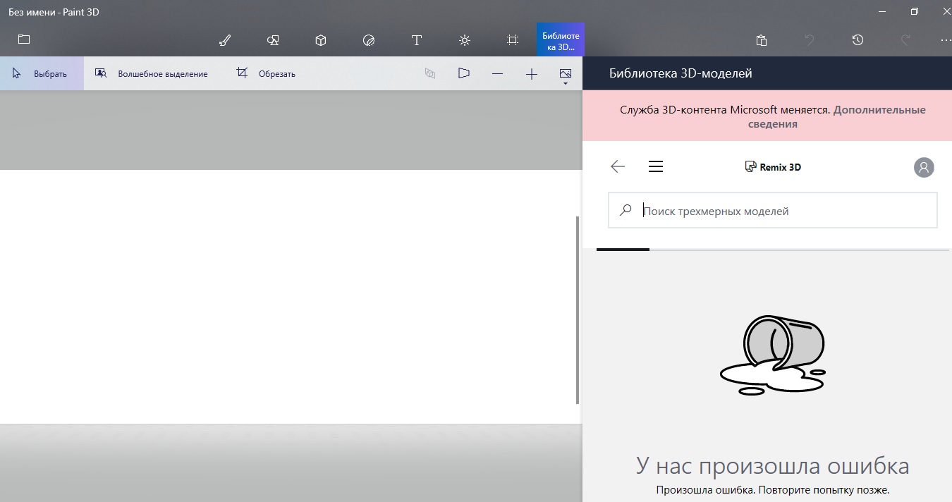 paint 3d - не работает библиотека моделей - Сообщество Microsoft