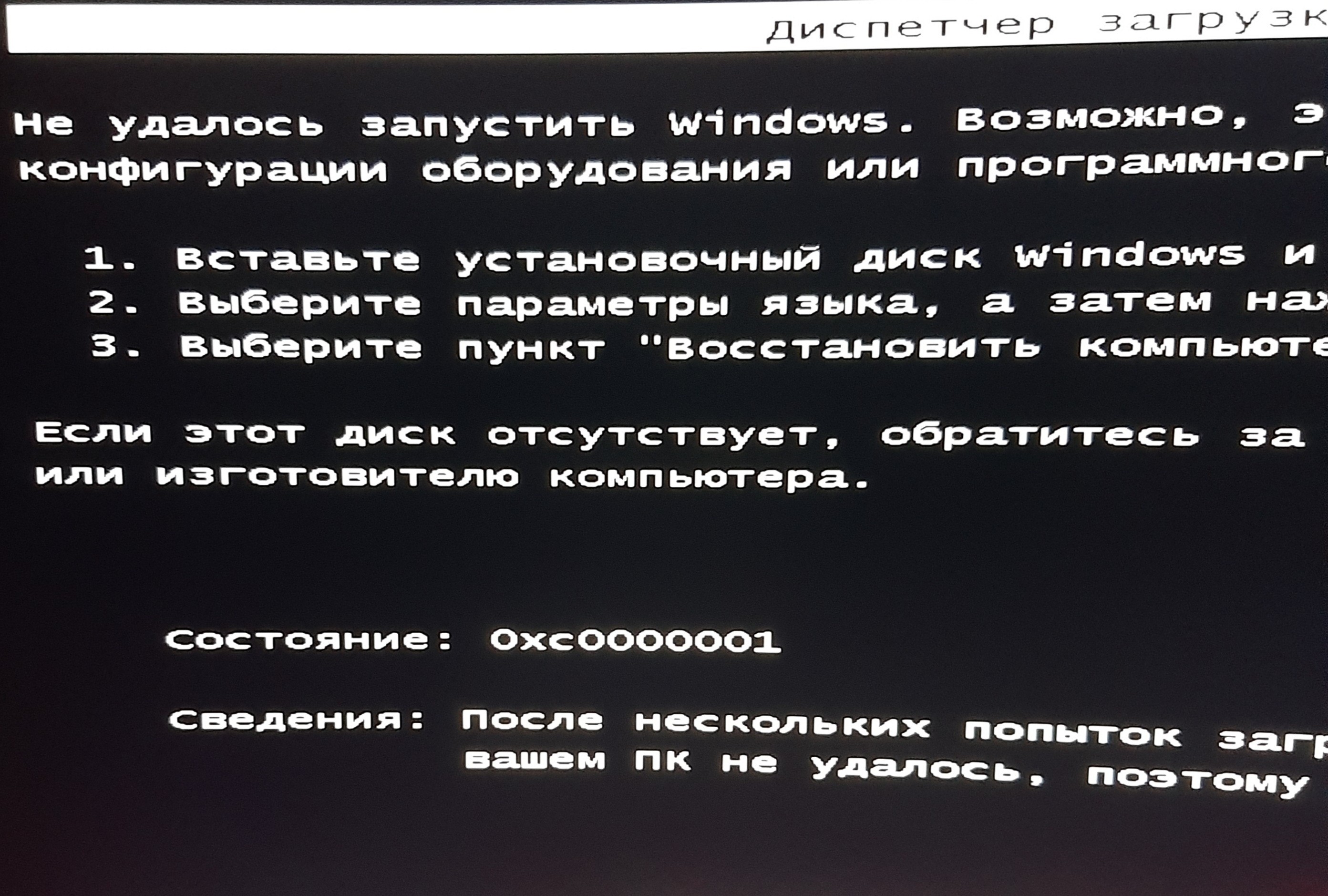 Не удается войти в систему windows, выдаёт bad system config info -  Сообщество Microsoft