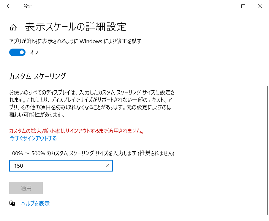 安い テキスト アプリ その他の項目のサイズを変更する 再起動