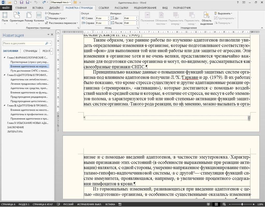 Разбивка на страницы документа Word 2013 - Сообщество Microsoft