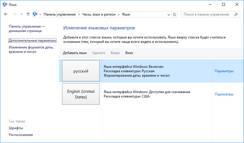 Параметры на английском. Языковая панель. Языковая панель Windows 10. Пропала языковая панель Windows 10.