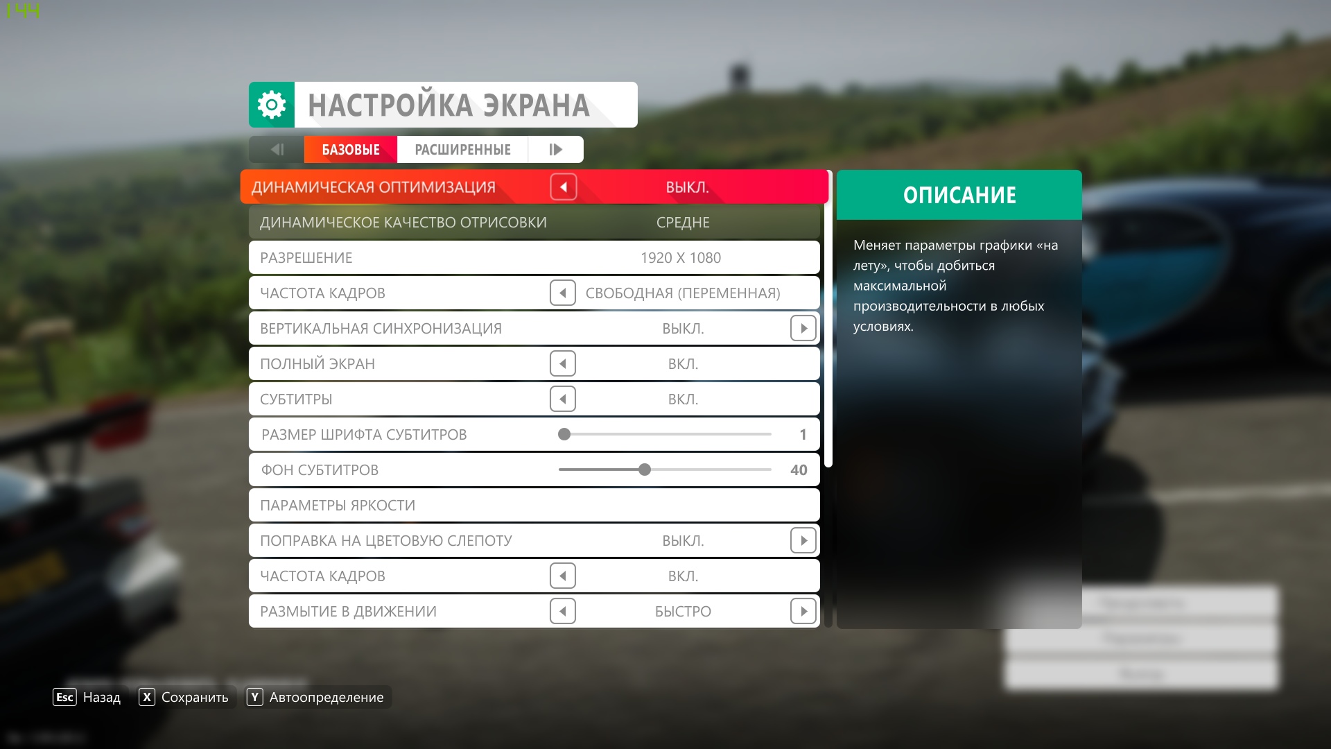 Forza Horizon 4 Почему мне автоопределения параметров графики выдает -  Сообщество Microsoft