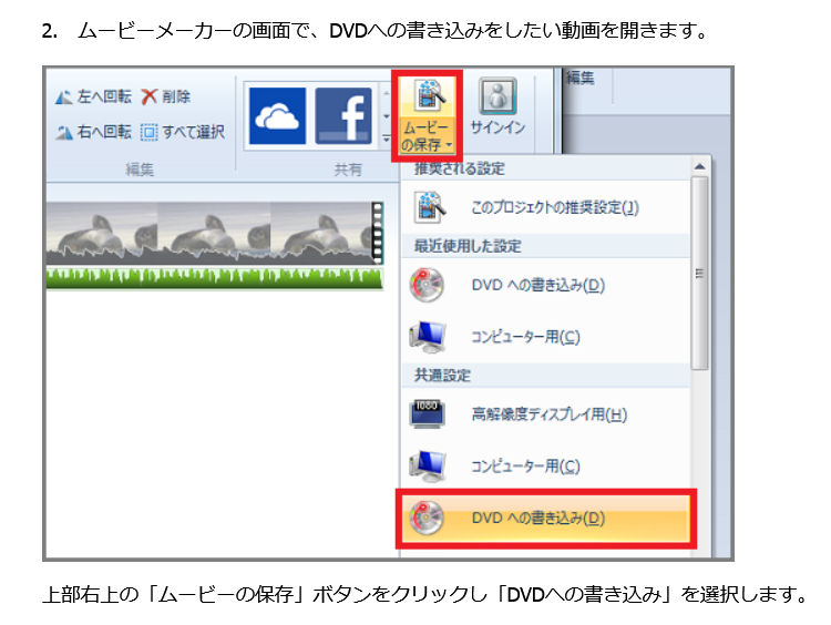 Windowsムービーメーカー12 Dvd書き込み Microsoft コミュニティ