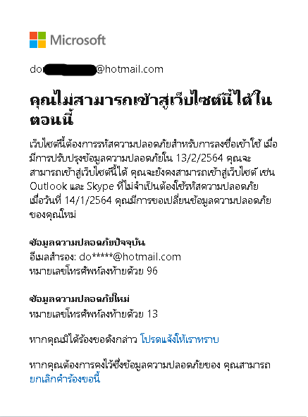 ไม่สามารถรับ Email ที่เคยสมัครตามเว็บต่างๆ หลังจากเปลี่ยนเบอร์โทรศัพท์ -  Microsoft Community