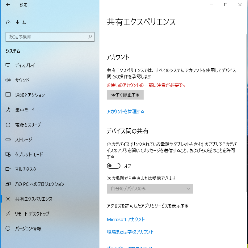 アカウントの共有エクスペリエンスについて マイクロソフト コミュニティ