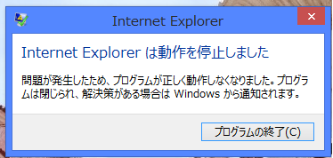 Internet Explorerは動作は停止しました マイクロソフト コミュニティ