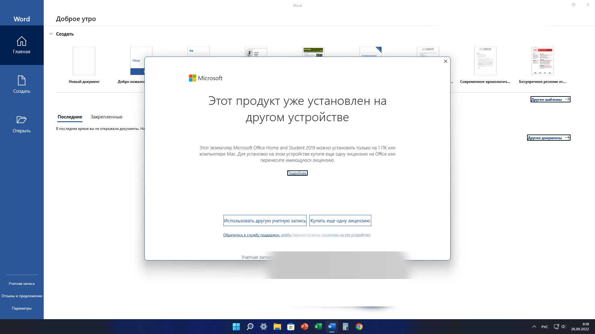 Перенос лицензии Microsoft Office 2019. - Сообщество Microsoft