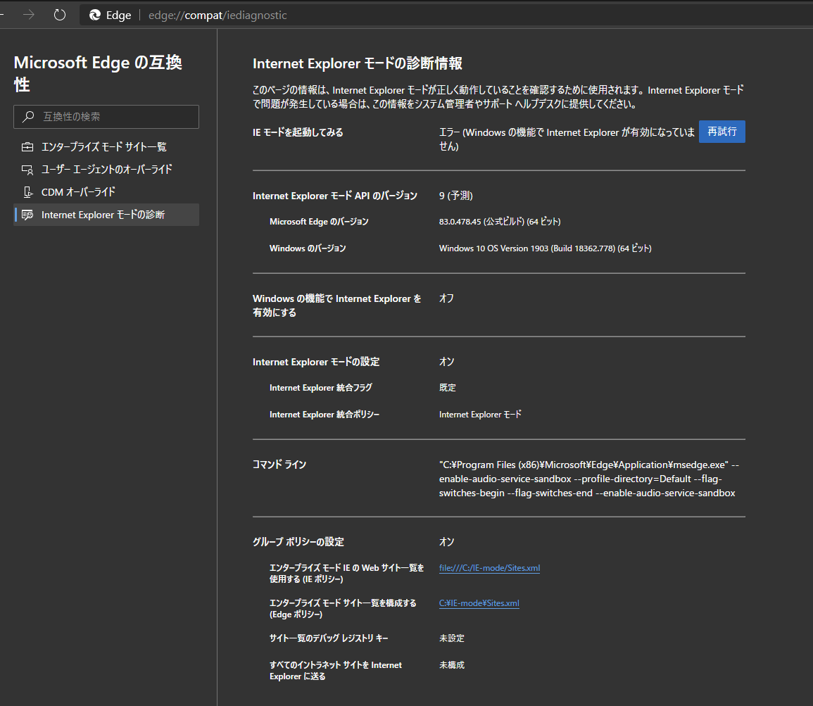Ie モード edge