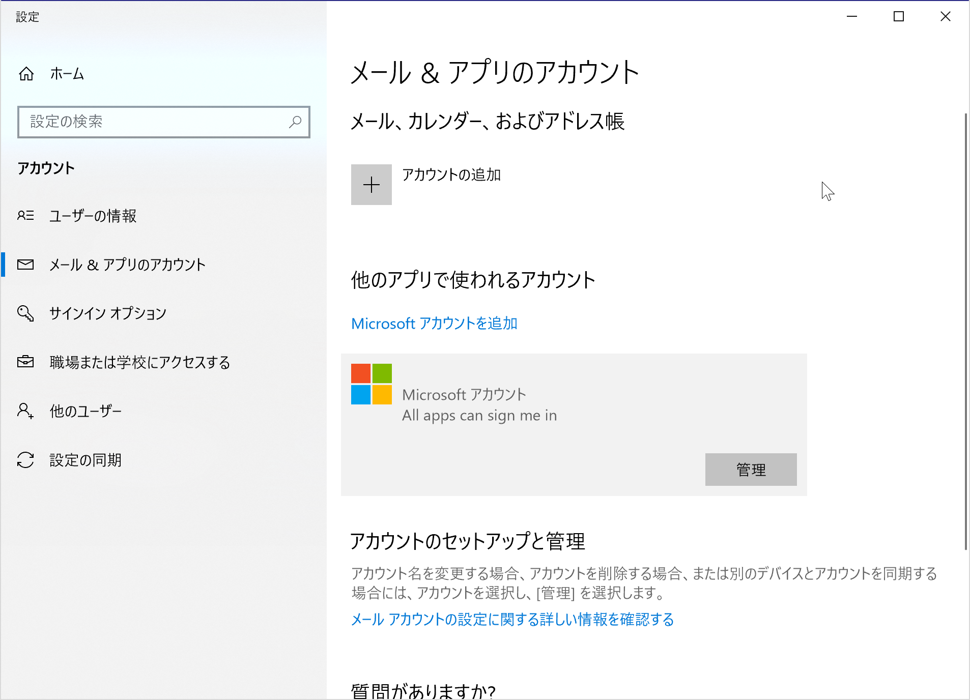 Windows10に登録したmicrosoftアカウントをwindows上から削除したい Microsoft コミュニティ