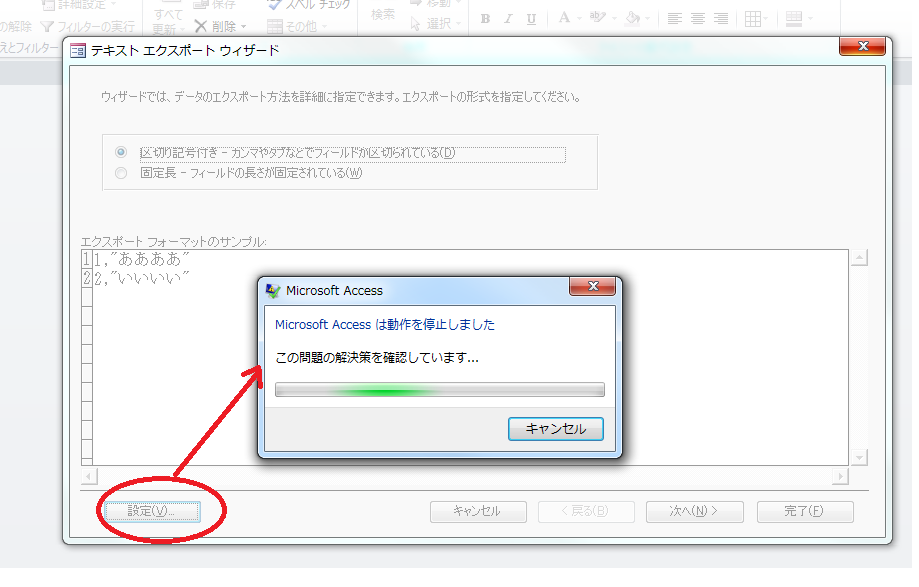 Access エクスポート定義 作成方法 Makaieo