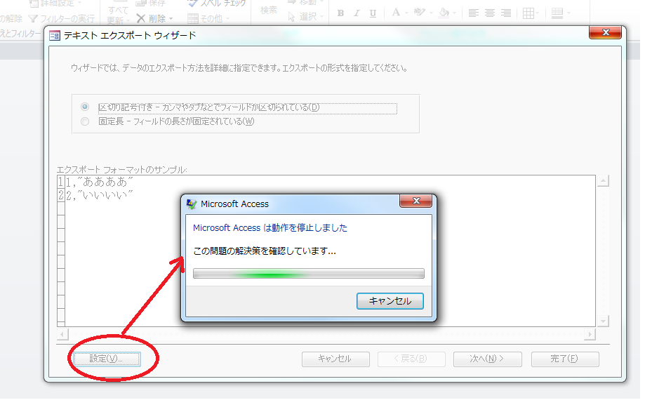 Access2010でテキストのエクスポート定義を設定しようとすると 動作が停止する Microsoft コミュニティ