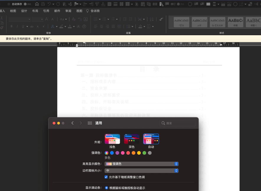 Mac 开启外观为 深色 下 夜间打开部分word 背景为白色 Microsoft Community