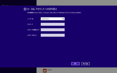 windows8 コレクション 1 セットアップ アカウント