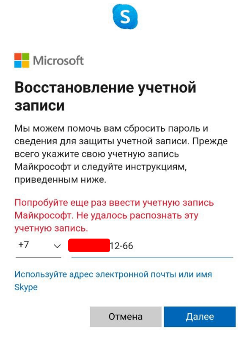 Как восстановить аккаунт привязанный к телефону