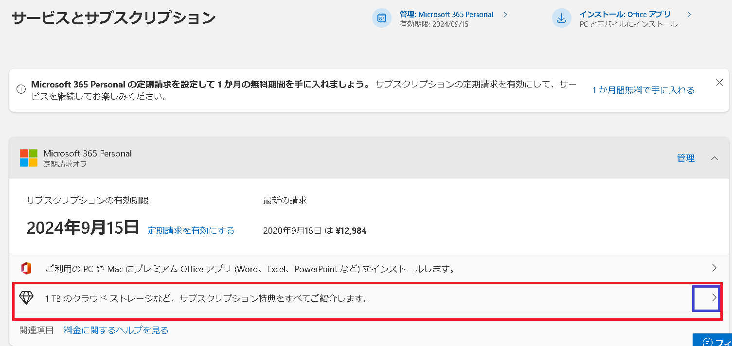 OneDriveはOffice 365 試用版で容量が 5GBであったが、サブスクリプション版にアップグレードしても 5GB のままで -  Microsoft コミュニティ