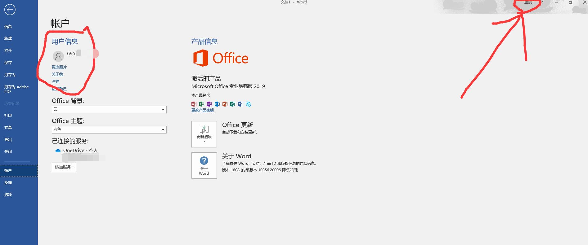 Office 登录微软账户不同步个人信息 Microsoft Community