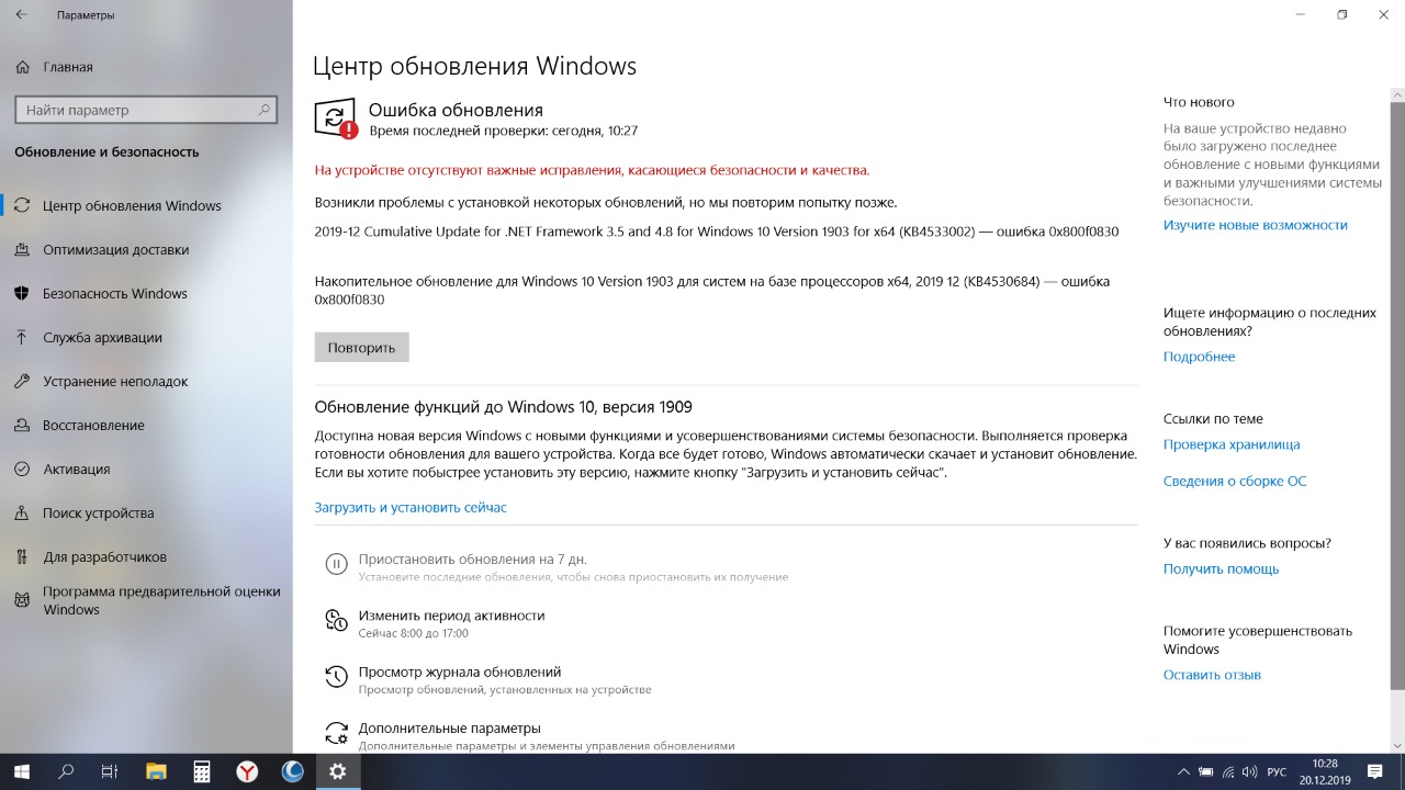 Почему обновление не удалось. Ошибка при обновлении Windows 10. Не обновляется виндовс 10. Обнаружена ошибка центр обновления Windows 10. Важные обновления для обновление.