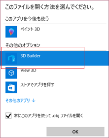 Windows10creators Update 以降で3d Builderを標準で使うアプリにしたい Microsoft コミュニティ